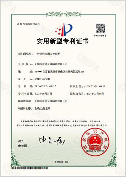 折彎機用防護裝置專利證書