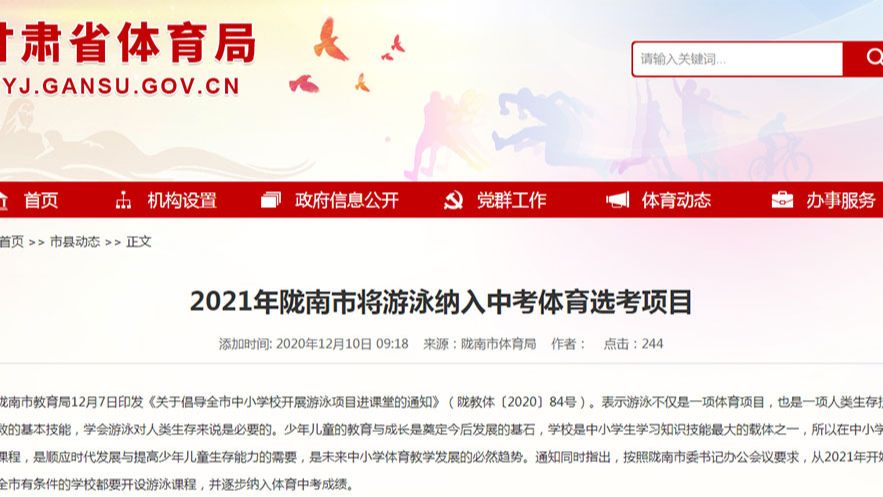 又一城市將游泳納入中考！